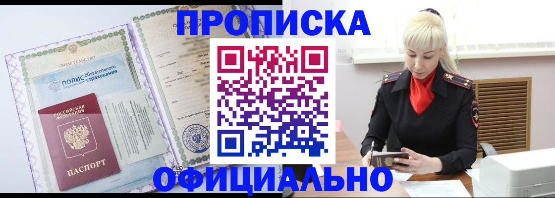 прописка в квартире в Нарткале