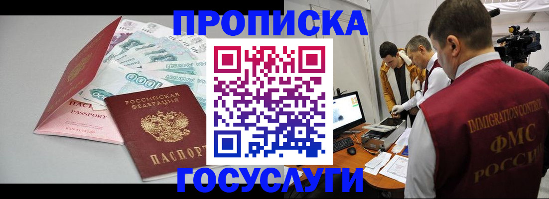 временная регистрация купить в Нарткале