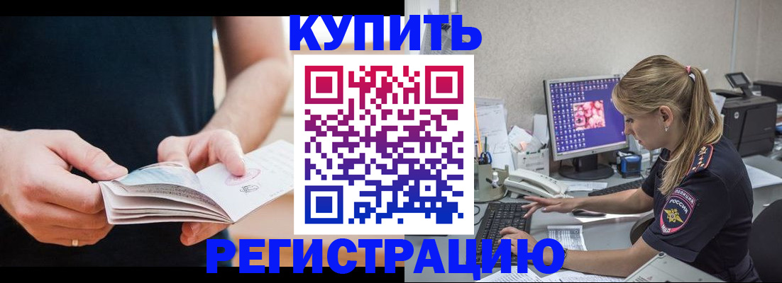 прописка 2025 в Нарткале